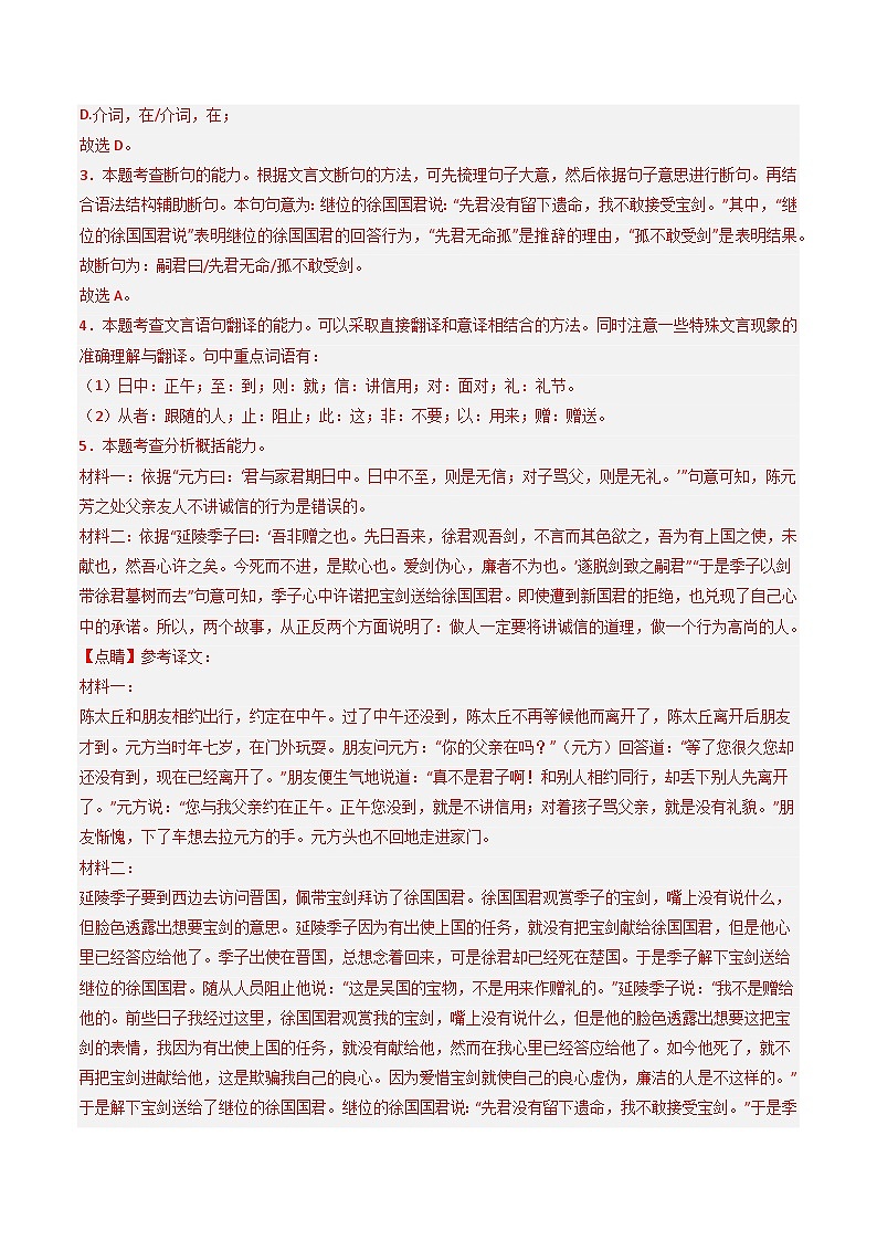 专题08：文言文阅读之拓展探究（练习）-2025年中考语文复习 文言文阅读（全国通用）（教师版）第3页