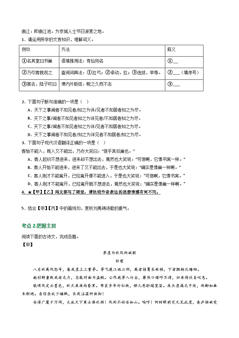 专题09：文言文阅读之把握主旨情感（练习）-2025年中考语文复习 文言文阅读（全国通用）（学生版）第2页