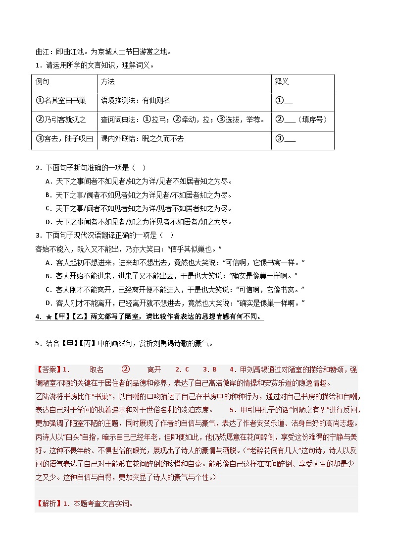 专题09：文言文阅读之把握主旨情感（练习）-2025年中考语文复习 文言文阅读（全国通用）（教师版）第2页