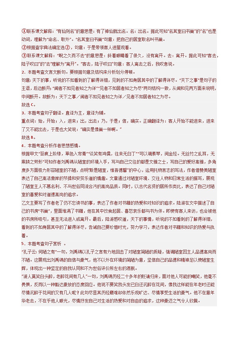 专题09：文言文阅读之把握主旨情感（练习）-2025年中考语文复习 文言文阅读（全国通用）（教师版）第3页