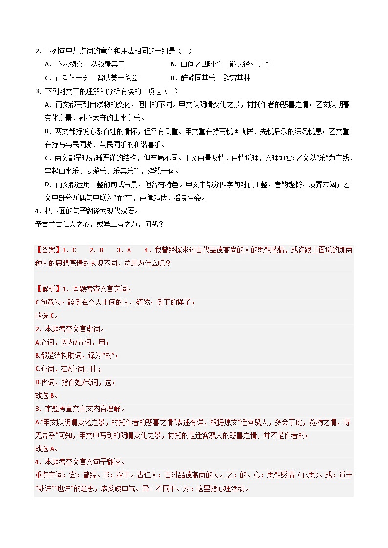 专题10：文言文（课内+课内）对比阅读练习-2025年中考语文复习 文言文阅读（全国通用）（教师版）第2页