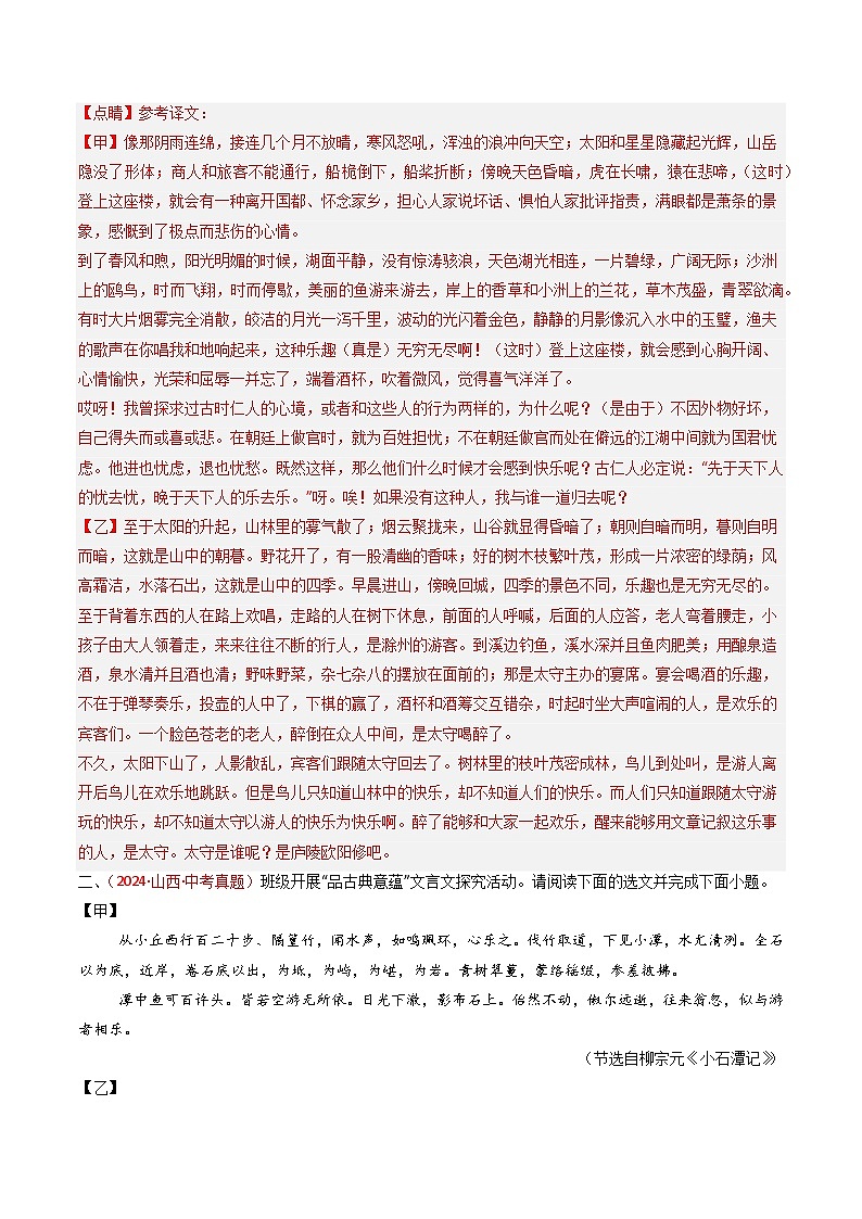 专题10：文言文（课内+课内）对比阅读练习-2025年中考语文复习 文言文阅读（全国通用）（教师版）第3页