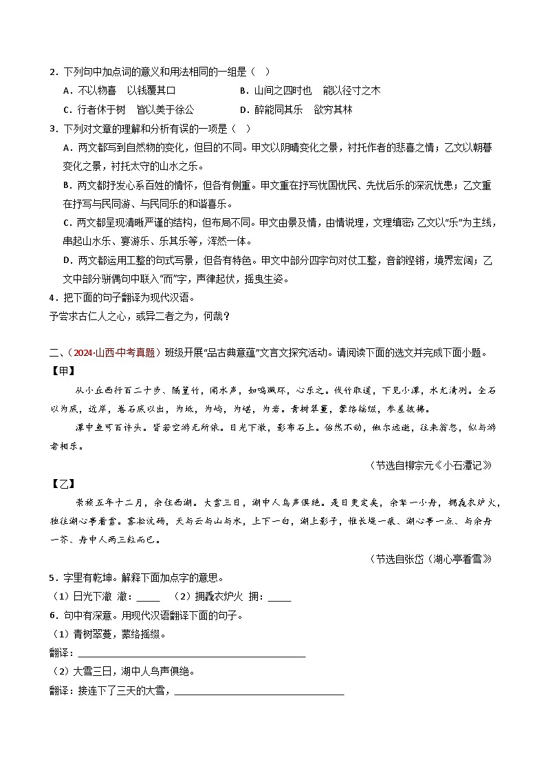 专题10：文言文（课内+课内）对比阅读练习-2025年中考语文复习 文言文阅读（全国通用）（学生版）第2页