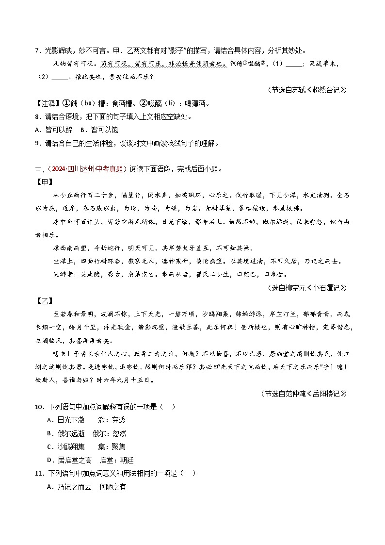 专题10：文言文（课内+课内）对比阅读练习-2025年中考语文复习 文言文阅读（全国通用）（学生版）第3页