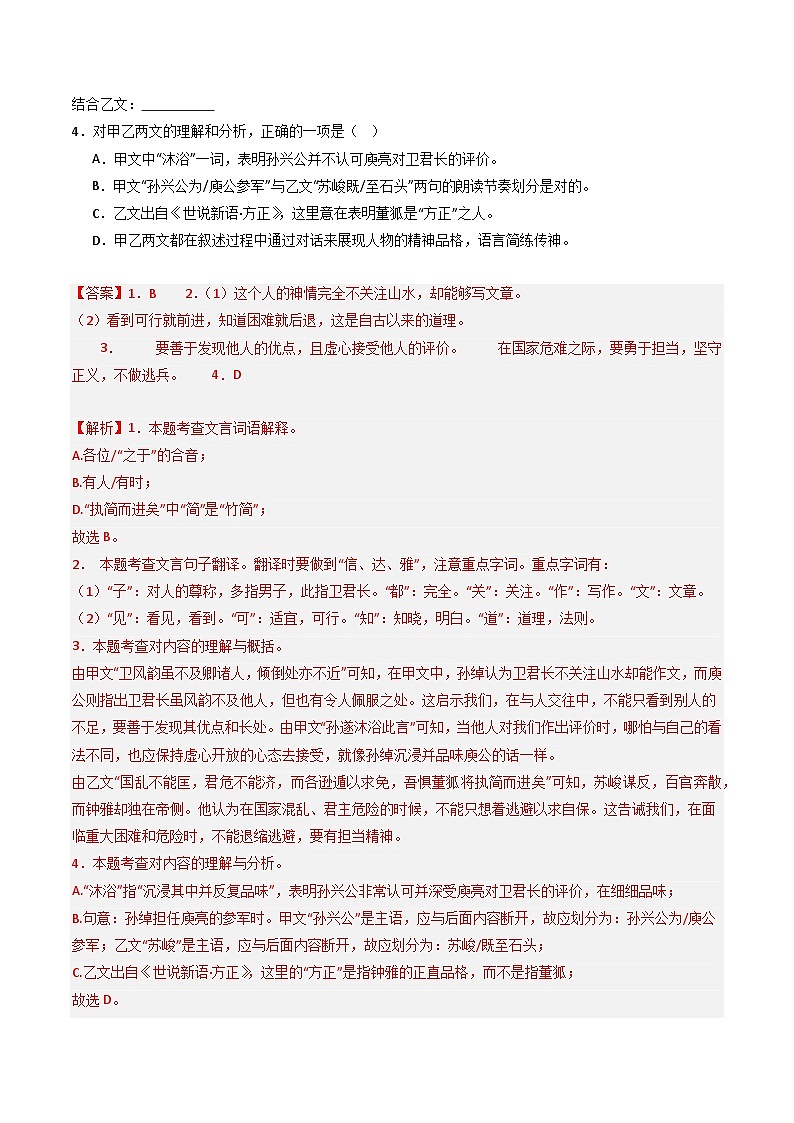 专题12：文言文（课外+课外）对比阅读练习-2025年中考语文复习 文言文阅读（全国通用）（教师版）第2页