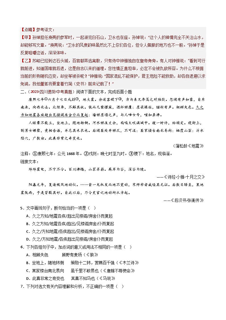 专题12：文言文（课外+课外）对比阅读练习-2025年中考语文复习 文言文阅读（全国通用）（教师版）第3页