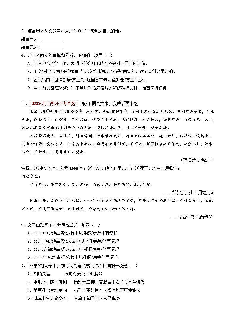 专题12：文言文（课外+课外）对比阅读练习-2025年中考语文复习 文言文阅读（全国通用）（学生版）第2页