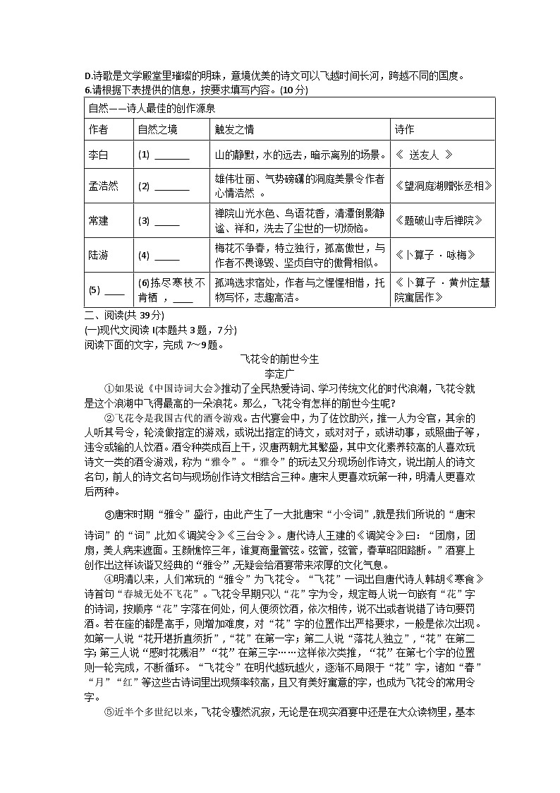 广西南宁市第八中学2023-2024学年九年级上学期开学考试语文卷第2页