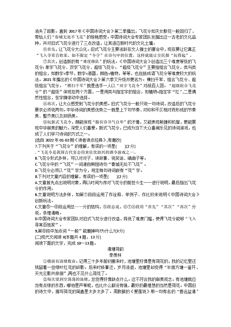 广西南宁市第八中学2023-2024学年九年级上学期开学考试语文卷第3页