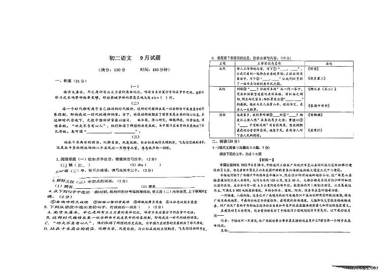 广西南宁市北京大学南宁附属实验学校2023-2024学年八年级上学期开学语文试题01