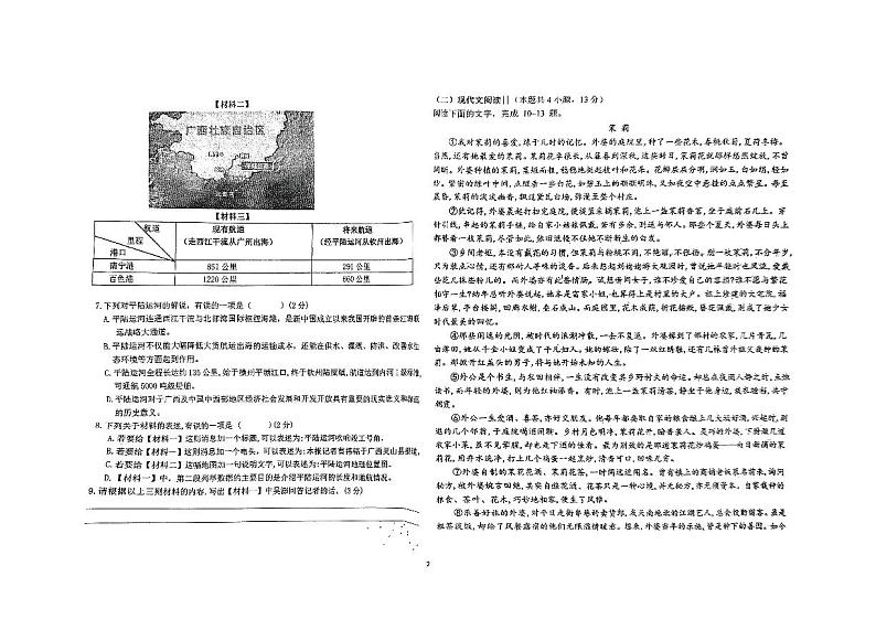 广西南宁市北京大学南宁附属实验学校2023-2024学年八年级上学期开学语文试题02