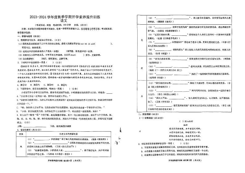 广西南宁市第二中学2023-2024学年八年级上学期开学语文试题01