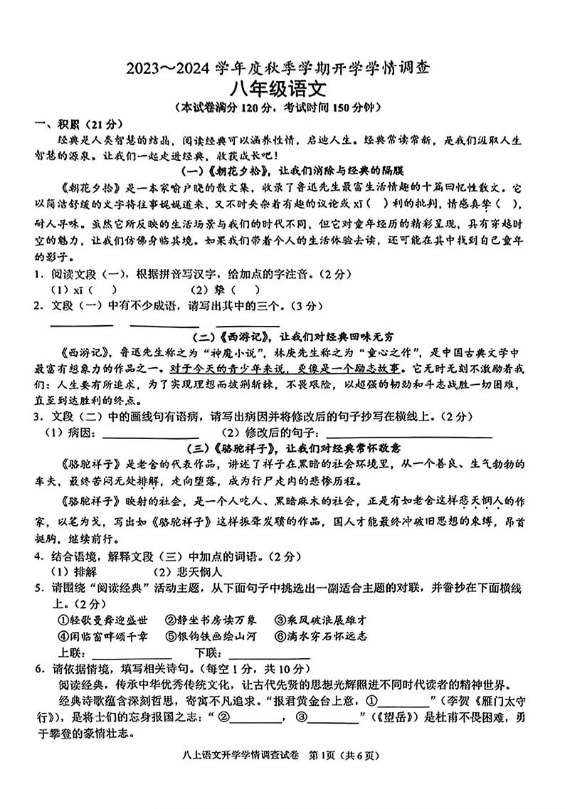 广西南宁市第三中学2023—2024学年八年级上学期入学考试语文试题第1页