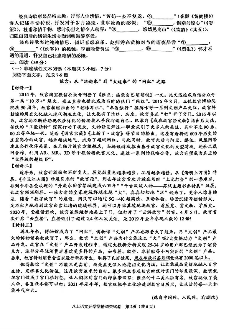 广西南宁市第三中学2023—2024学年八年级上学期入学考试语文试题第2页