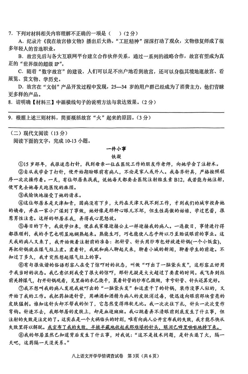 广西南宁市第三中学2023—2024学年八年级上学期入学考试语文试题第3页