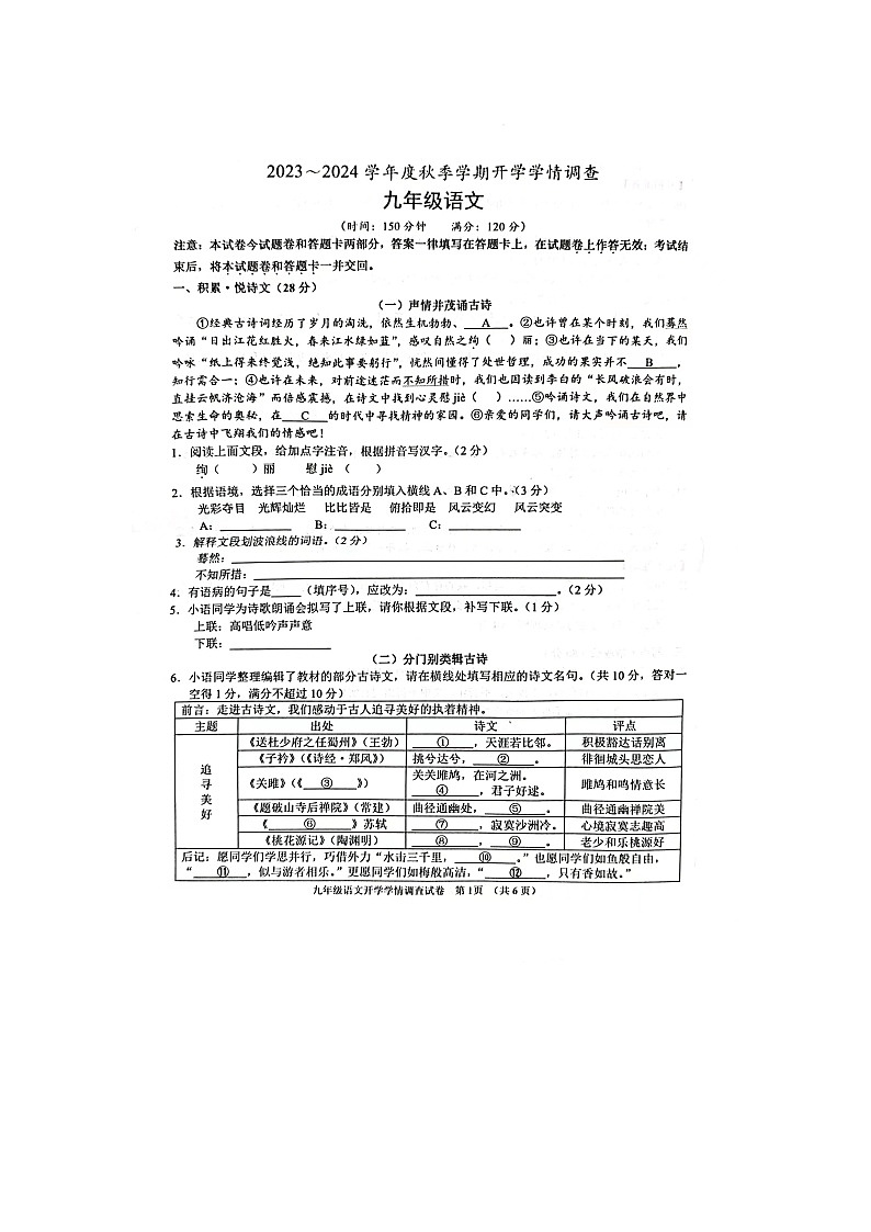 广西南宁市第三中学2023-2024学年九年级上学期开学语文试题第1页