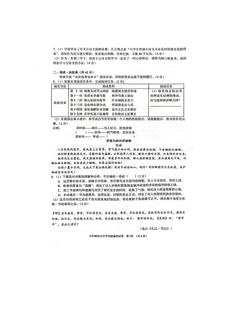 广西南宁市第三中学2023-2024学年九年级上学期开学语文试题第2页