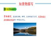 初中语文人教版八年级上册第三单元写作：学习景物描写课件