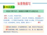 初中语文人教版八年级上册第三单元写作：学习景物描写课件