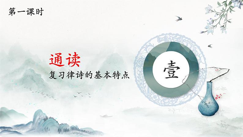 初中语文人教版八年级上册第三单元唐诗五首课件第3页