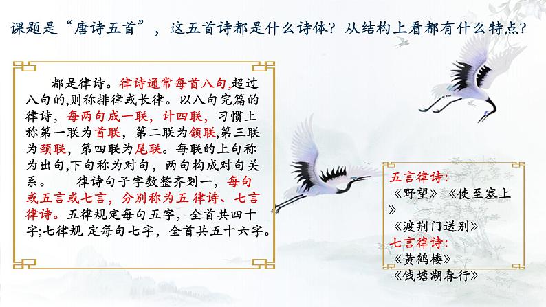 初中语文人教版八年级上册第三单元唐诗五首课件第4页