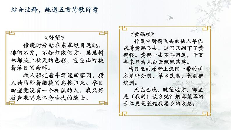 初中语文人教版八年级上册第三单元唐诗五首课件第5页