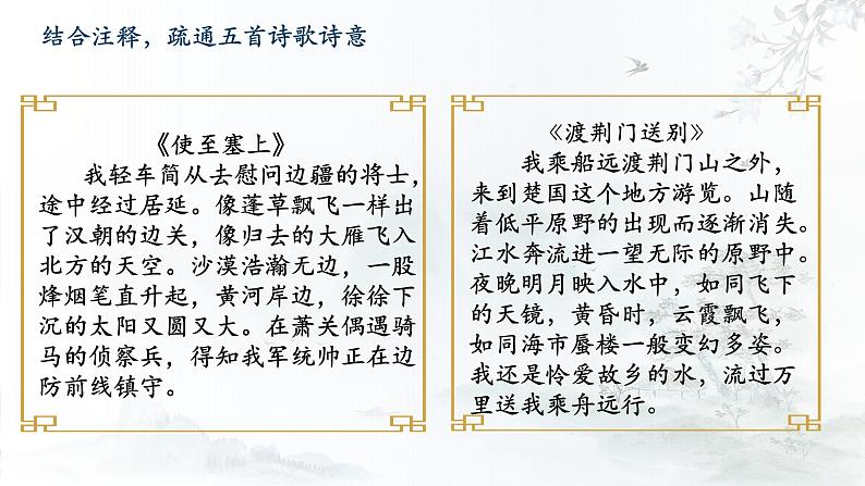 初中语文人教版八年级上册第三单元唐诗五首课件第6页