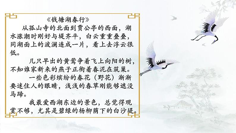 初中语文人教版八年级上册第三单元唐诗五首课件第7页