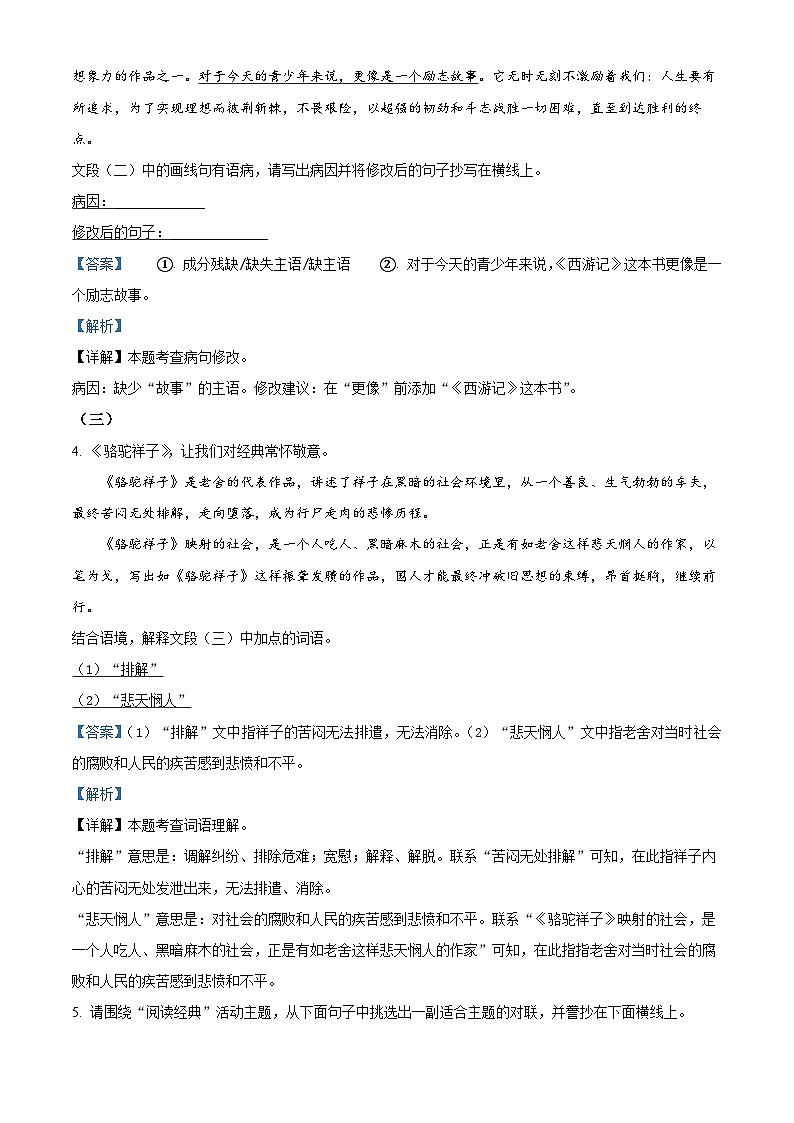 精品解析：广西南宁市第三中学2023-2024学年八年级上学期入学考试语文试题（解析版）第2页