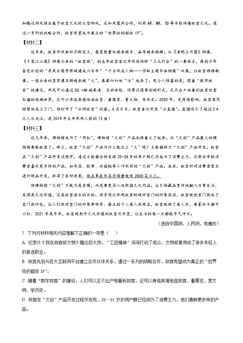 精品解析：广西南宁市第三中学2023-2024学年八年级上学期入学考试语文试题（原卷版）03