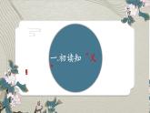 初中语文人教版八年级上册第11课《短文二篇》课件