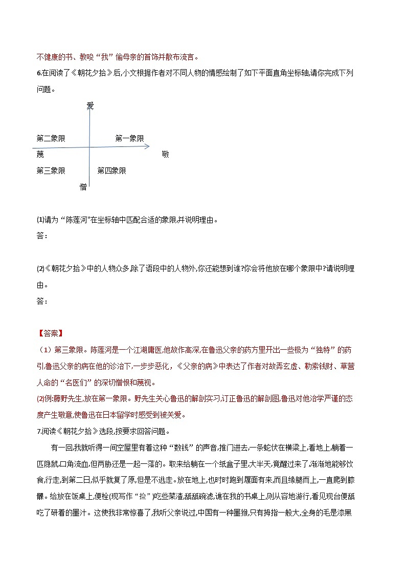 《朝花夕拾》整本书阅读测试卷一（解析版）第2页
