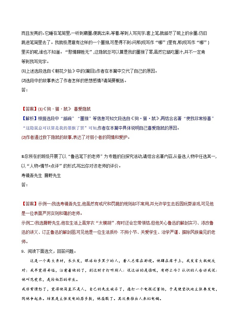 《朝花夕拾》整本书阅读测试卷一（解析版）第3页