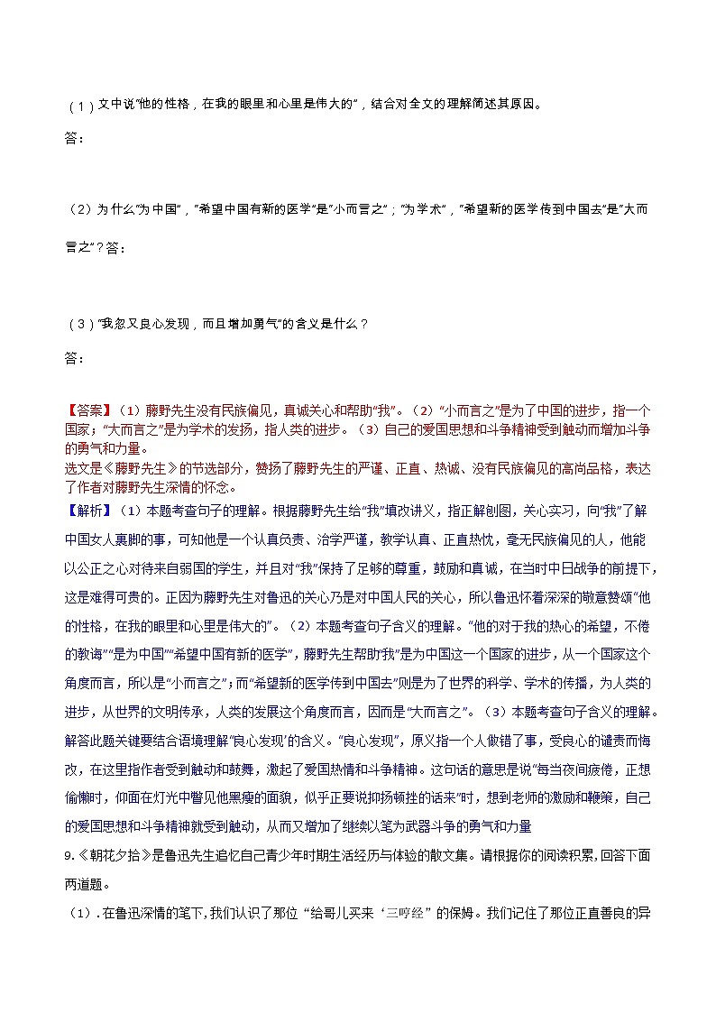 《朝花夕拾》整本书阅读测试卷二（解析版）第3页
