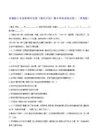 初中语文人教部编版（2024）七年级上册（2024）《朝花夕拾》精读、略读、浏览精品课时训练