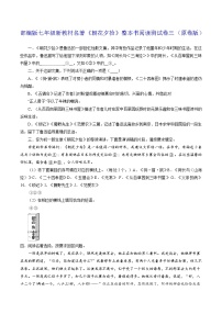 初中语文《朝花夕拾》精读、略读、浏览精品同步练习题