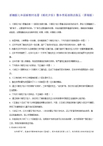 人教部编版（2024）七年级上册（2024）《朝花夕拾》精读、略读、浏览精品随堂练习题