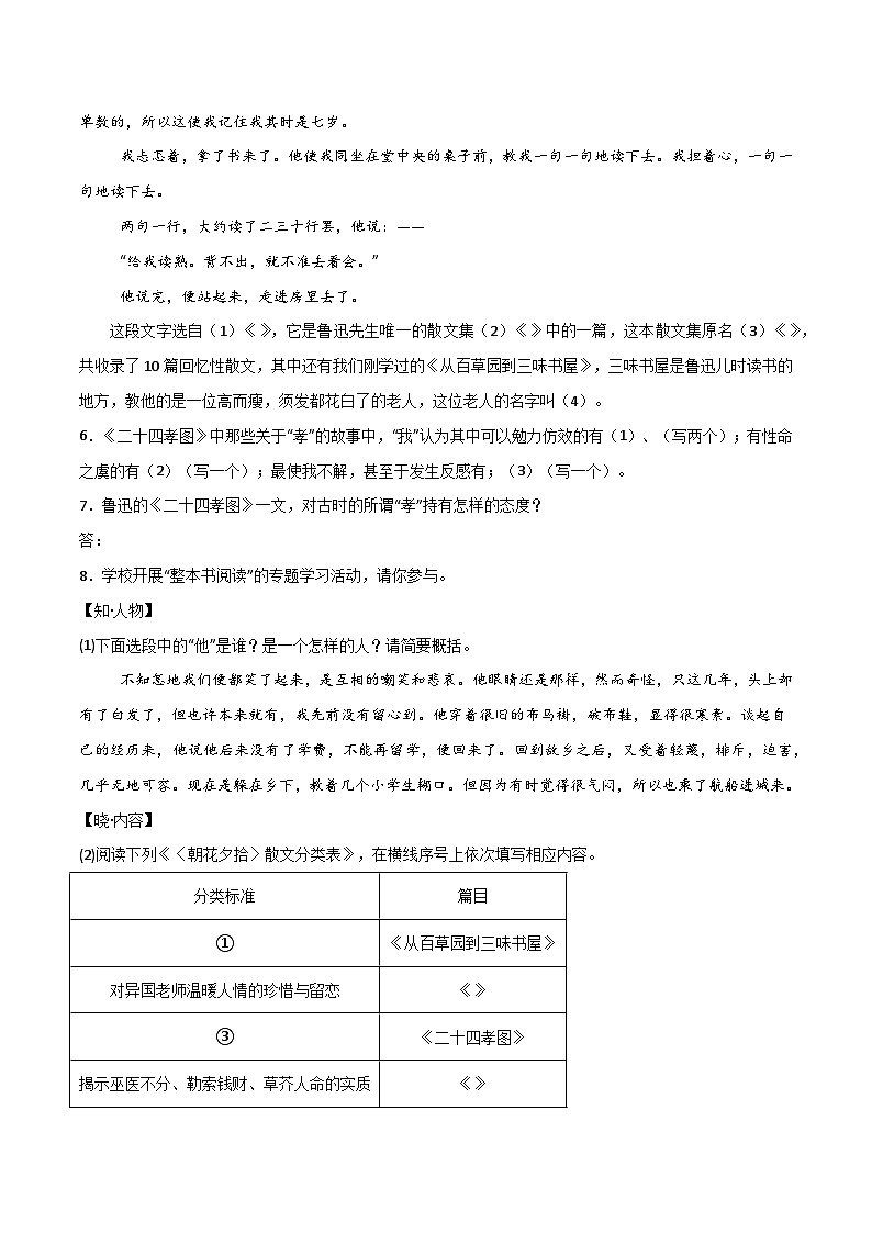 《朝花夕拾》整本书阅读测试卷五（原卷版）第2页