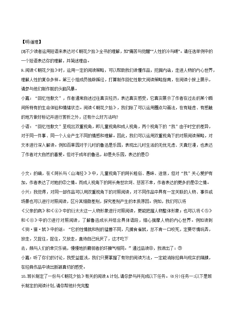 《朝花夕拾》整本书阅读测试卷五（原卷版）第3页