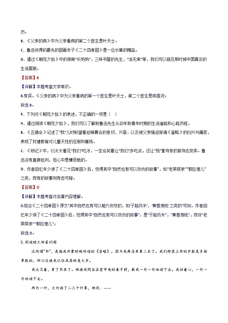 《朝花夕拾》整本书阅读测试卷五（解析版）第2页