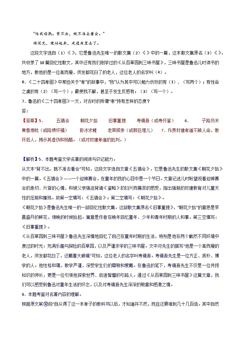 《朝花夕拾》整本书阅读测试卷五（解析版）第3页