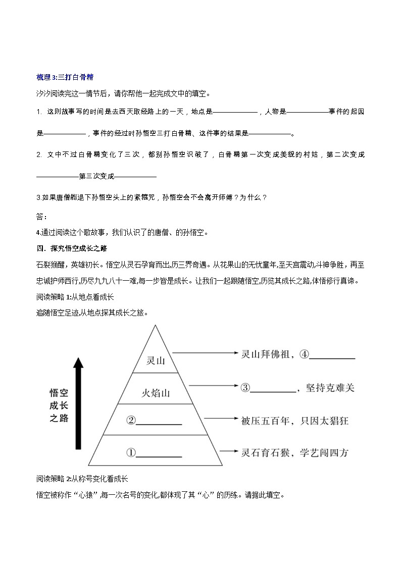 《西游记》整本书阅读测试卷一（原卷版）第3页