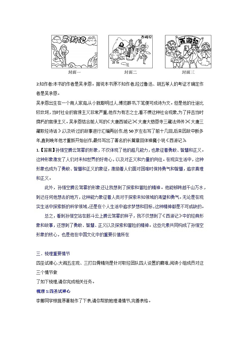 《西游记》整本书阅读测试卷一（解析版）第2页