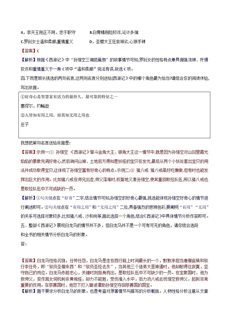 《西游记》整本书阅读测试卷二（解析版）第2页