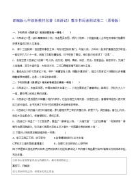 语文《西游记》优秀同步练习题