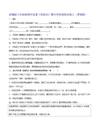 初中语文人教部编版（2024）七年级上册（2024）《西游记》精品同步练习题