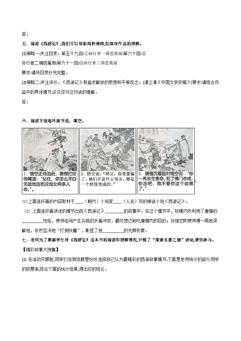 《西游记》整本书阅读测试卷04-七年级语文整本书阅读《朝花夕拾》《西游记》之名著测试卷（统编版2024）02