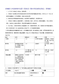 人教部编版（2024）七年级上册（2024）《西游记》精品巩固练习