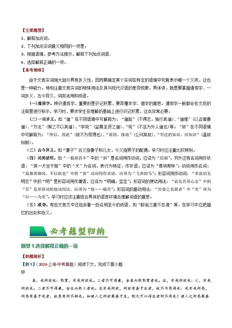 专题01：文言文阅读之理解实词含义（讲义）-2025年中考语文复习 文言文阅读（全国通用）（学生版）第2页