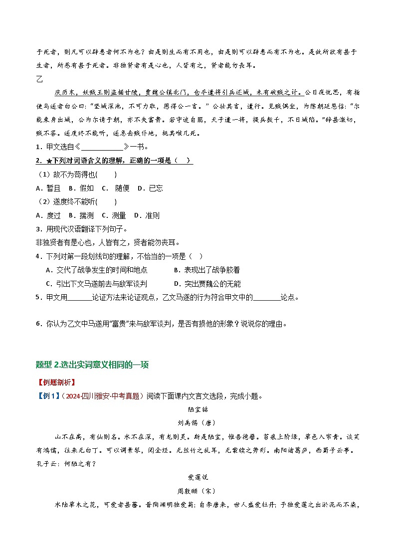 专题01：文言文阅读之理解实词含义（讲义）-2025年中考语文复习 文言文阅读（全国通用）（学生版）第3页